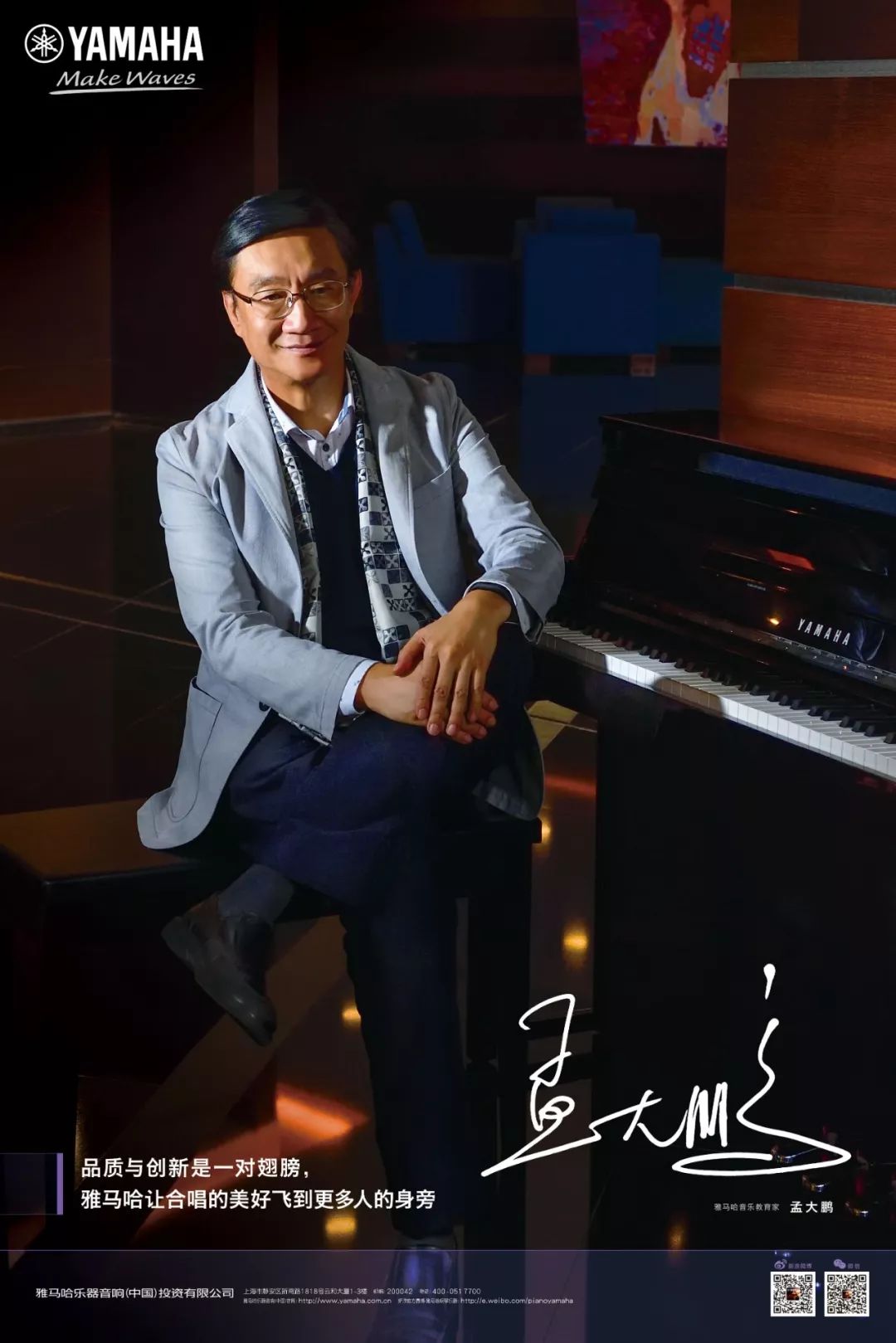 雅马哈教育家的故事——孟大鹏