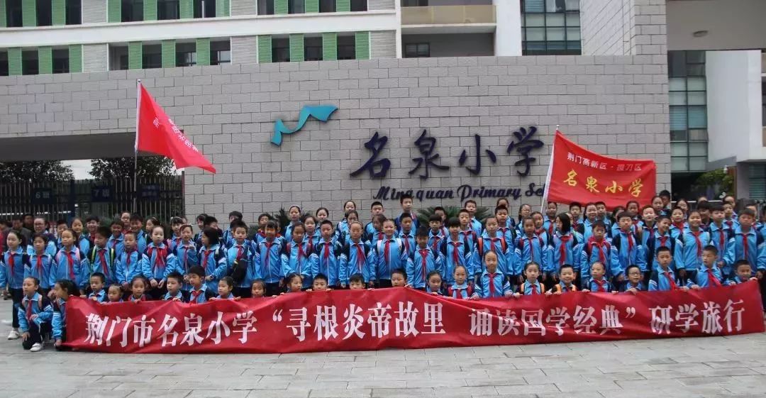 名泉小学随州炎帝故里我们来啦