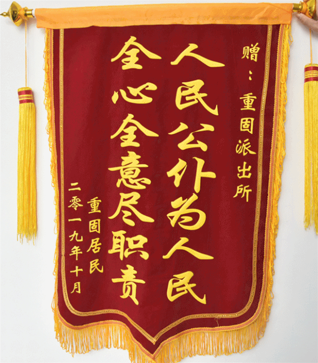 仪式上,两名报案群众向重固派出所送上了两面印有"人民公仆为人民,全