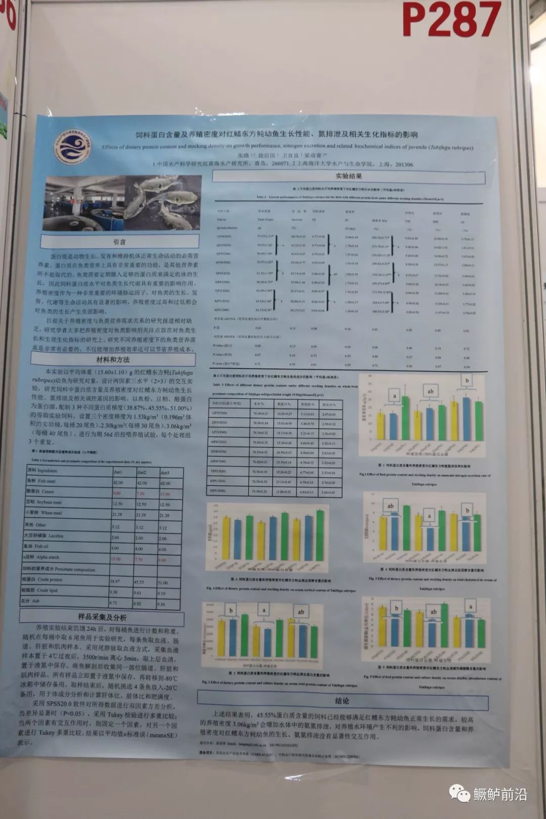 374份牆報凝聚水產領域最新科研成果附第十二屆世華會