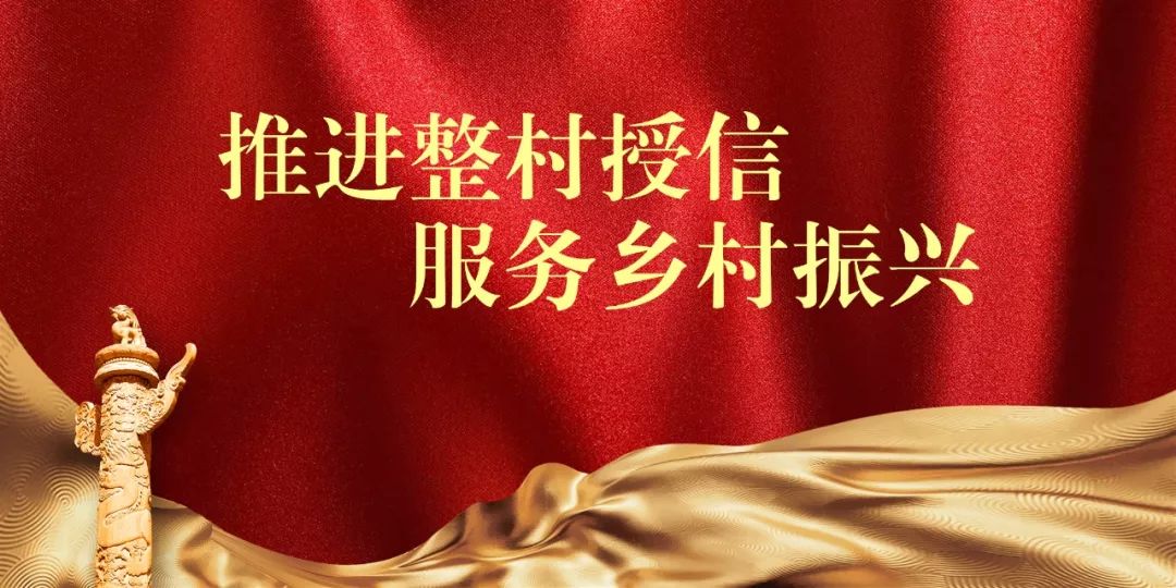【支持乡村振兴在路上】林州农信联社推进整村授信活动(第1期)