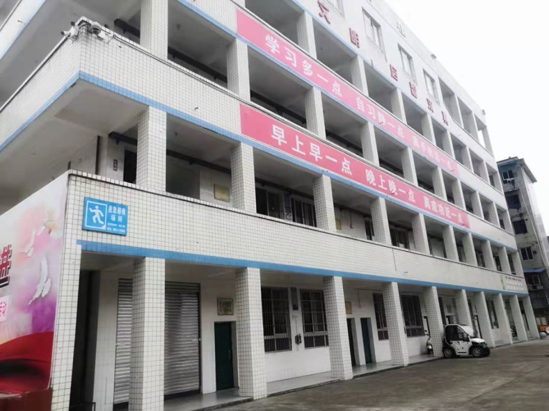 好久不见犍为二中