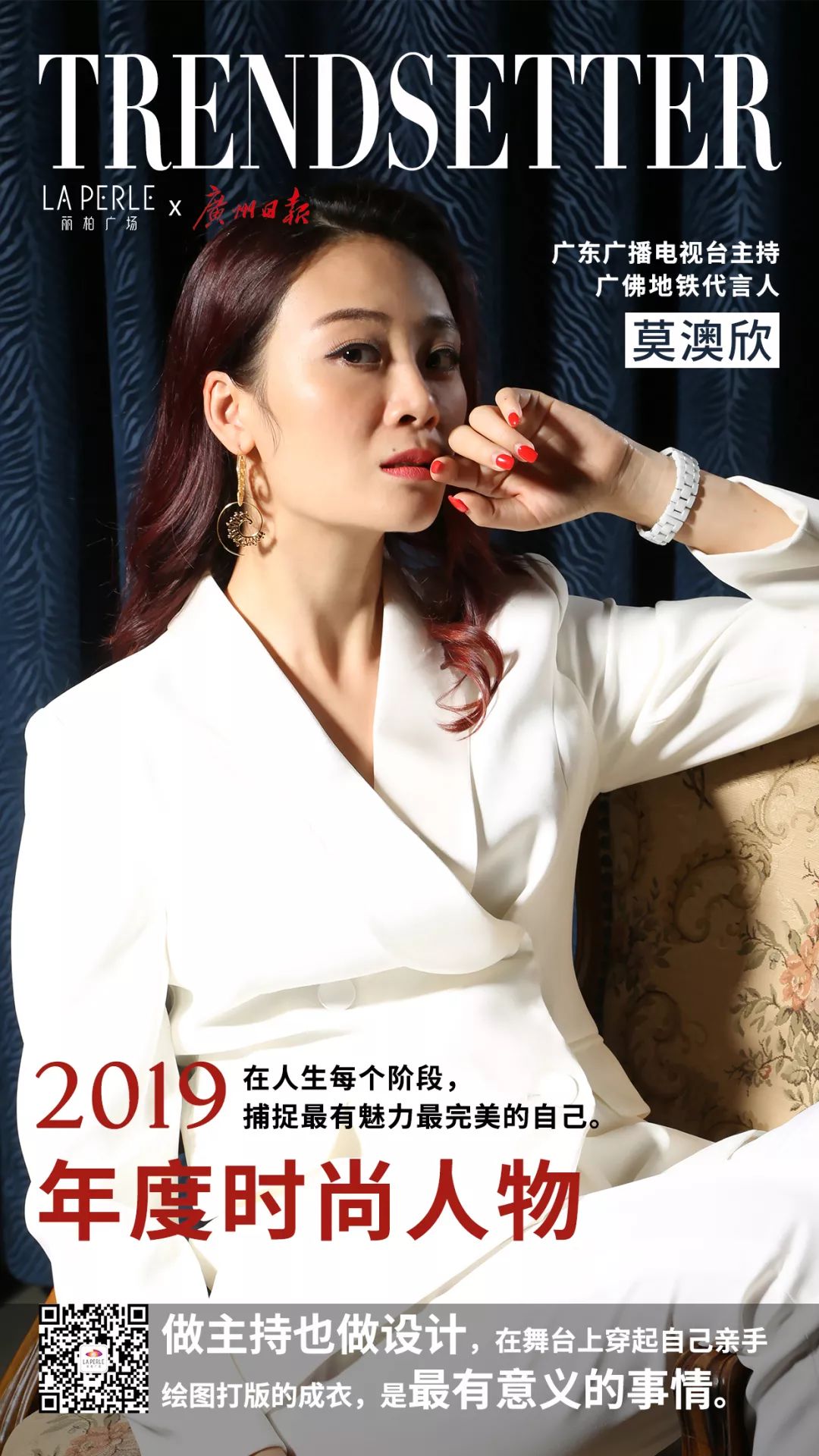 广东广播电视台知名主持 及广佛地铁代言人莫澳欣