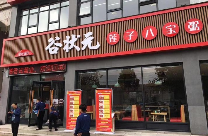 日销粥品1千万份谷状元上线银盒子刷脸支付