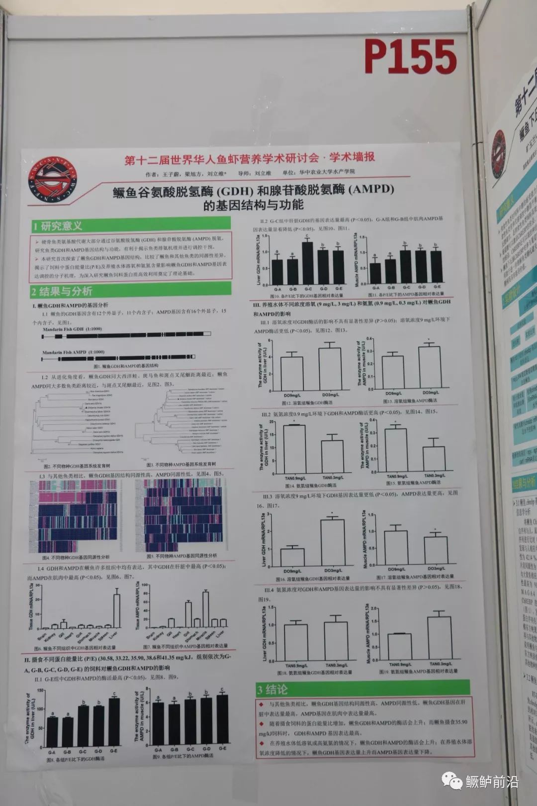 374份墙报凝聚水产领域最新科研成果附第十二届世华会墙报完整版下载