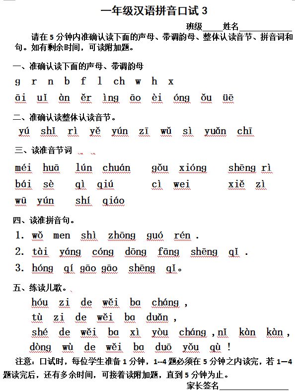 一年级拼音练习终于整理好了,打印出来每天练习,拼音so easy!