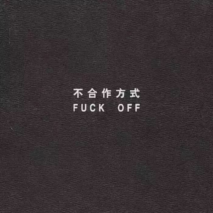 20张丧系朋友圈背景图