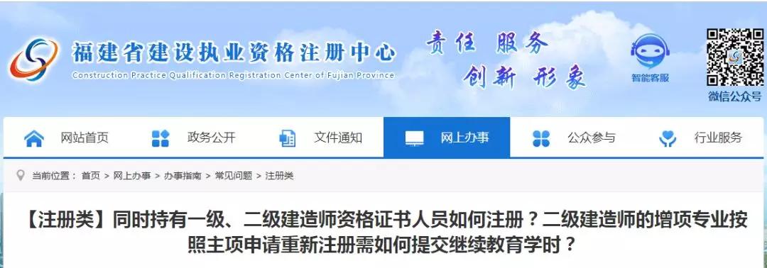 有考生通过福建省建设执业注册中心咨询"同时持有一级,二级建造师