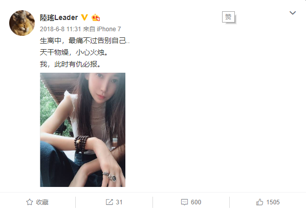 李荣浩前女友深夜发文 疑似未能走出分手情伤
