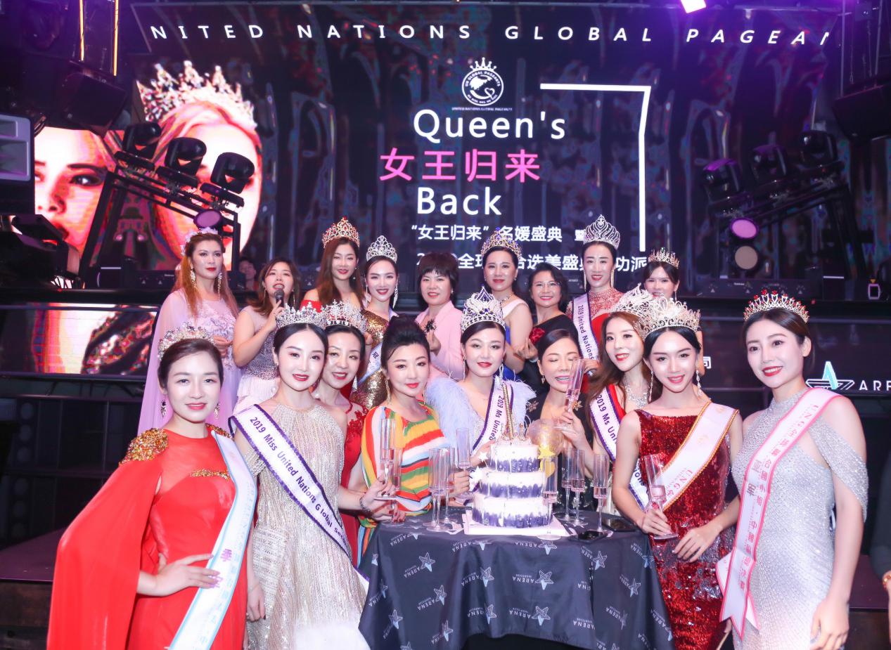 "女王归来"名媛盛典暨2019全球联合选美盛典庆功派对圆满落幕
