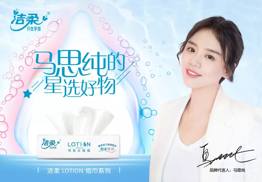 洁柔给你无微不至的关怀一直守护