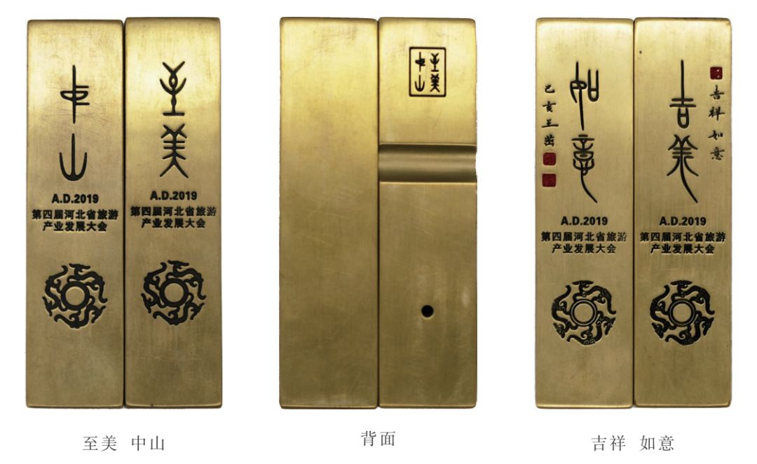 中山篆文创表白最美古文字你是最暖的那一个