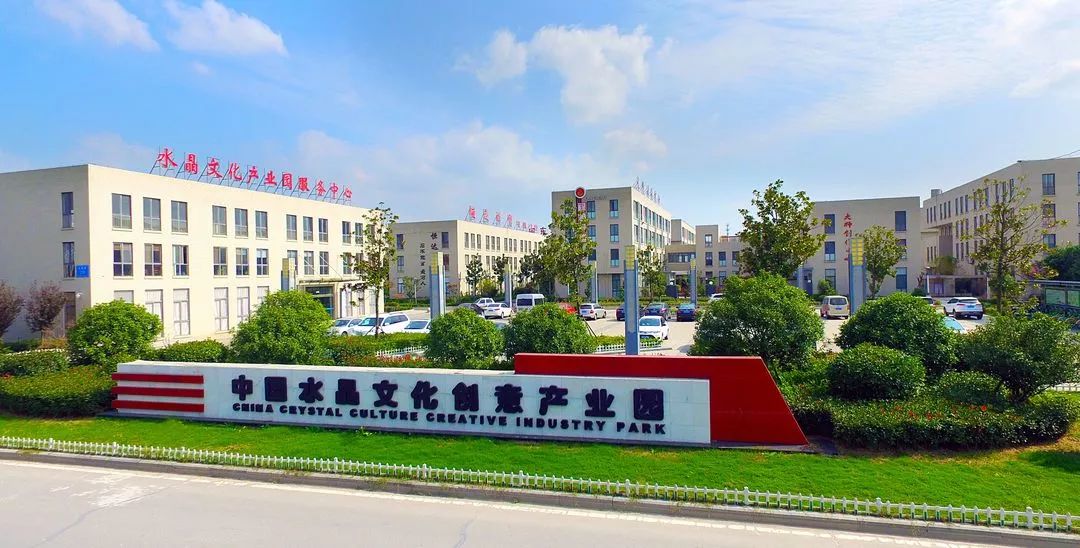 中国水晶文化创意产业园中国水晶博物馆水晶小镇运营方,江苏东海水晶