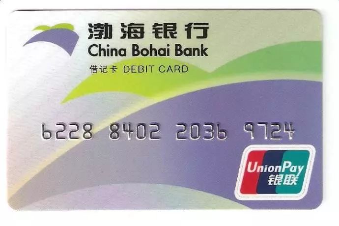 渤海银行储蓄卡图片