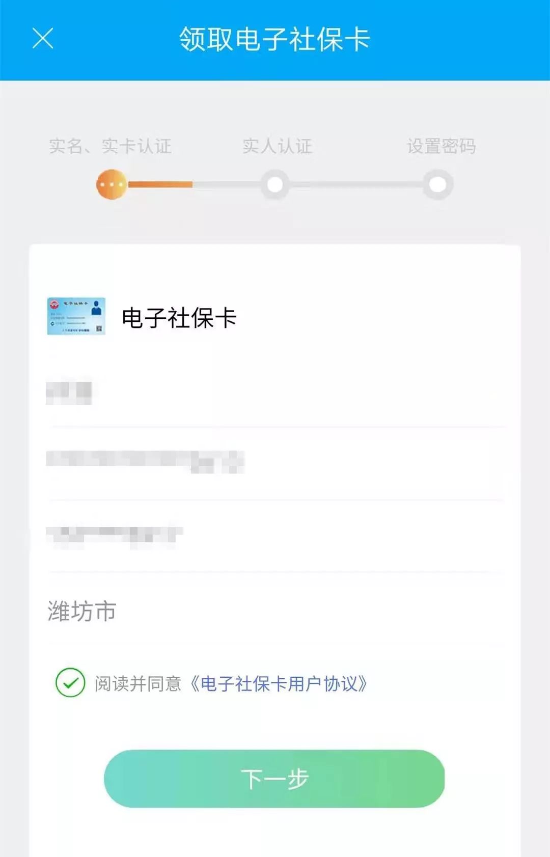 社保忘记密码怎么办(社保的密码忘记了怎么办?)