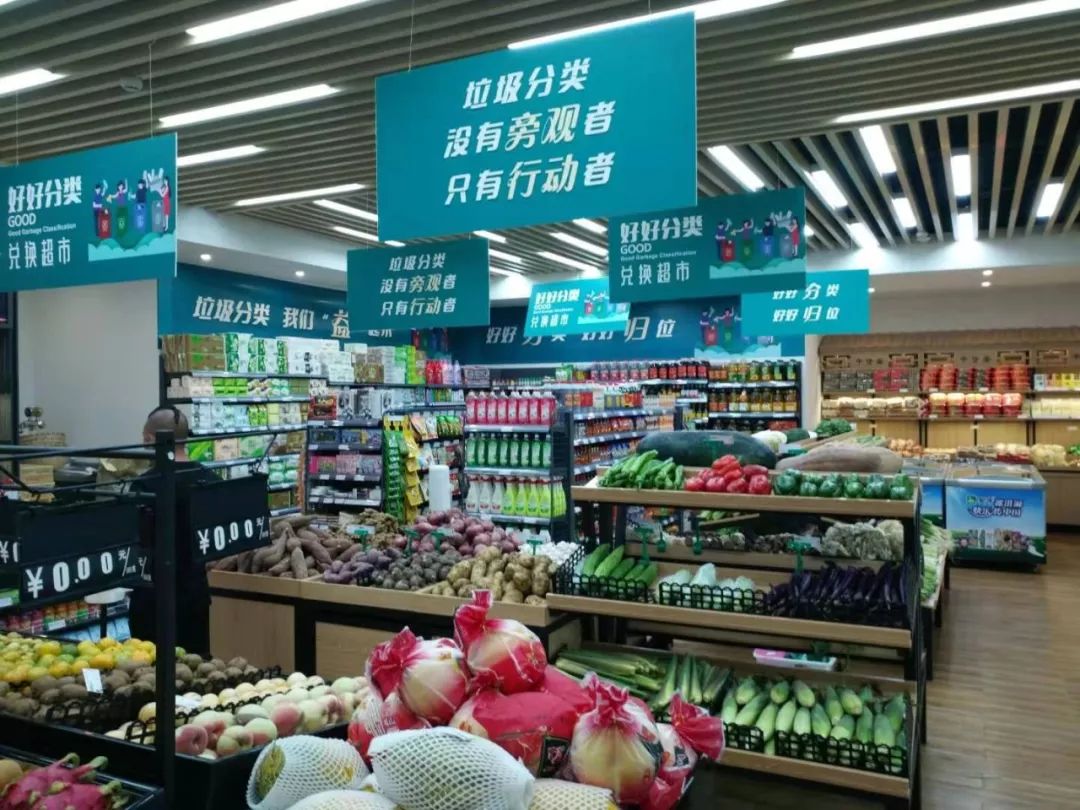 垃圾分类环保有实惠全国首家好好分类兑换超市开业啦