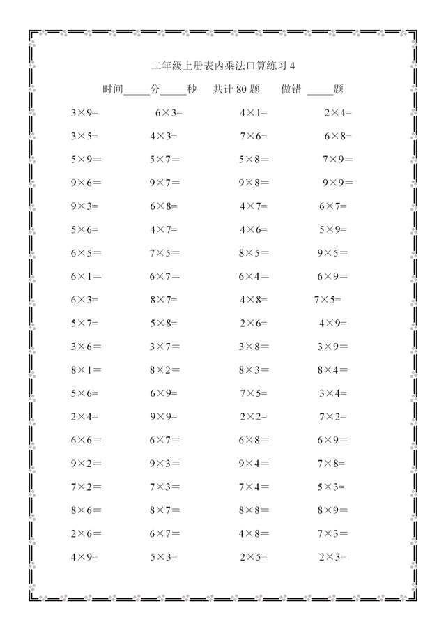 二年级上册,数学表内乘法口算800题,孩子不过关,数学难考满分_算式
