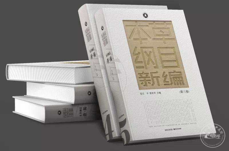 《本草纲目新编》近日出版发行