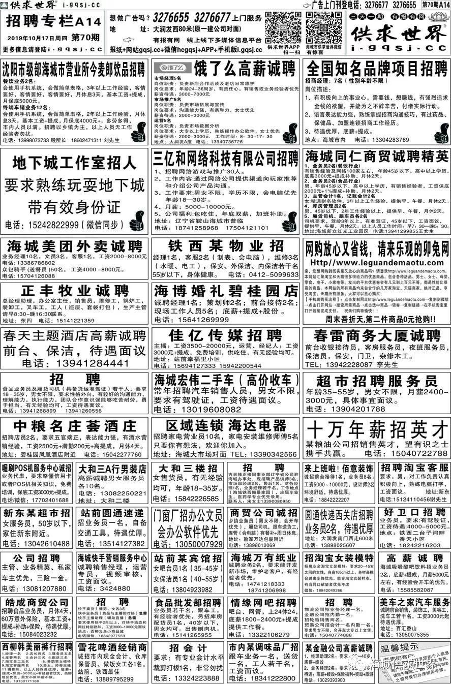 海城供求世界2019年第70期电子报已经更新啦!