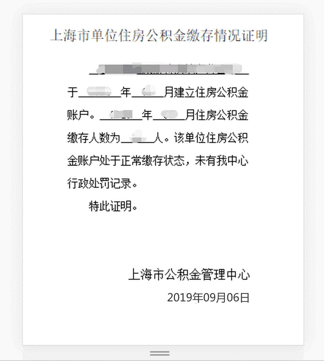 零见面,单位公积金缴存证明可以线上开,线上验!