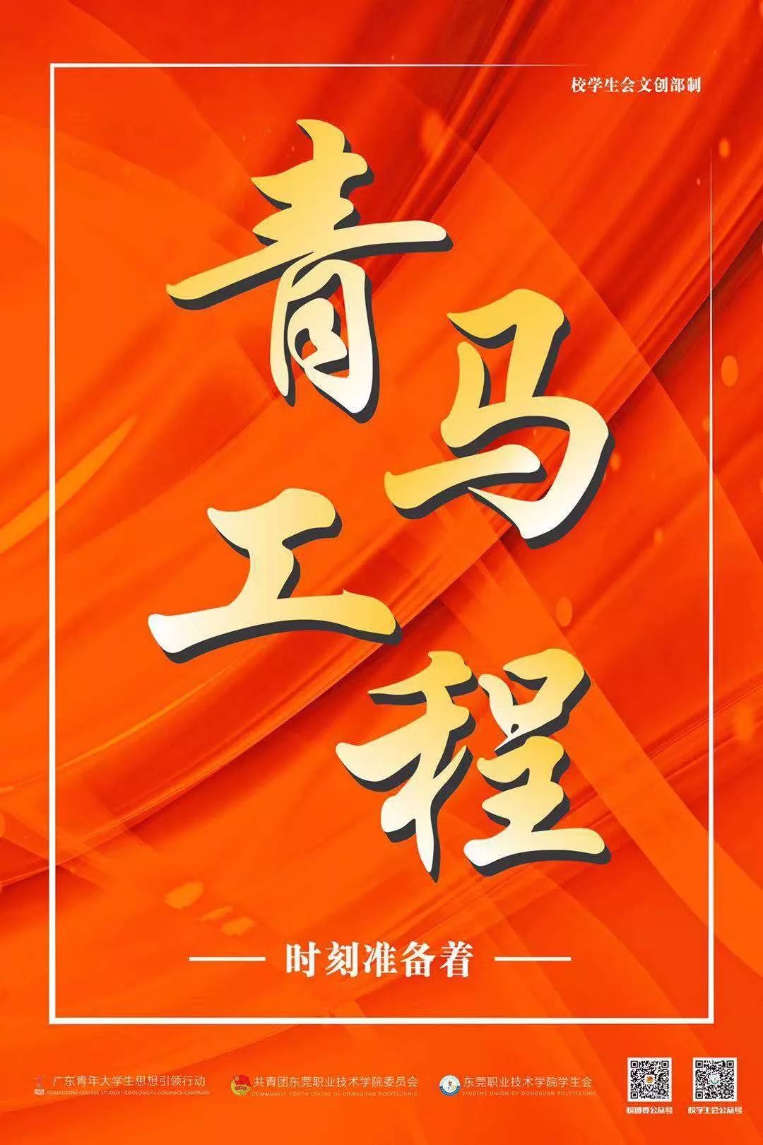 青马工程你好青马人