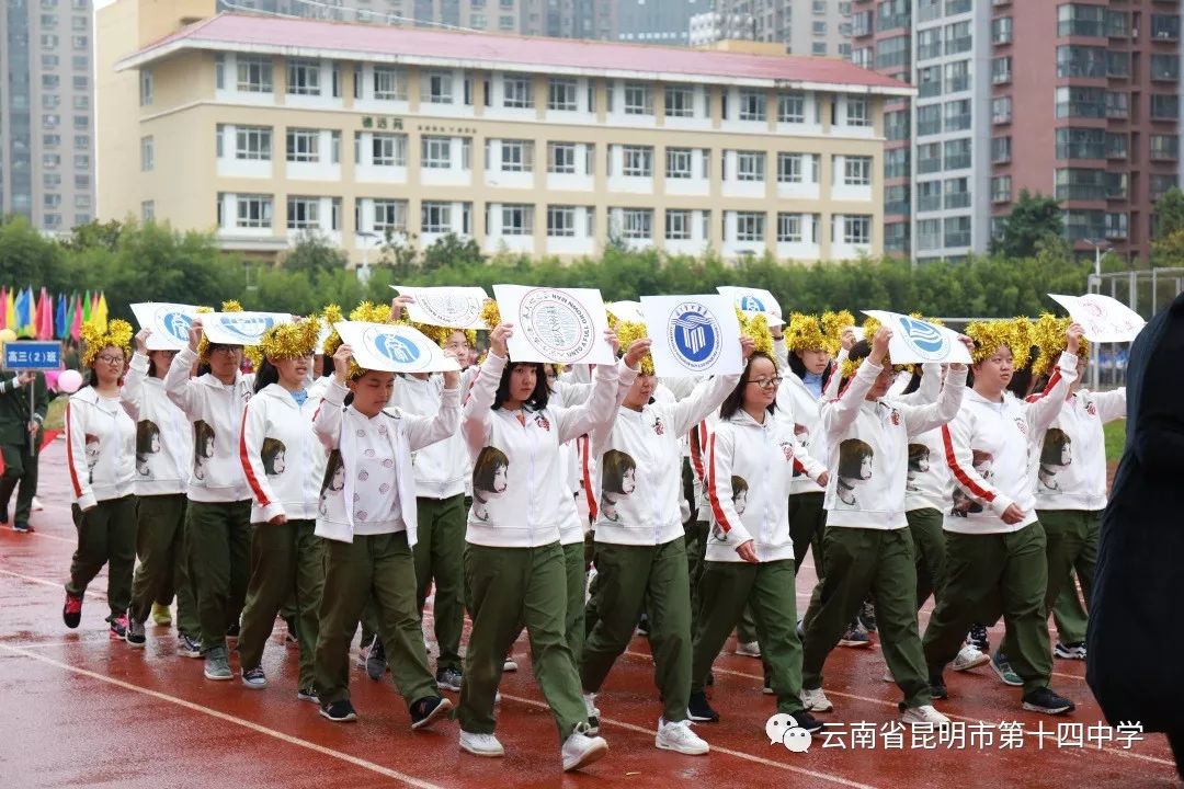 运动会昆十四中2019年学生田径运动会开幕