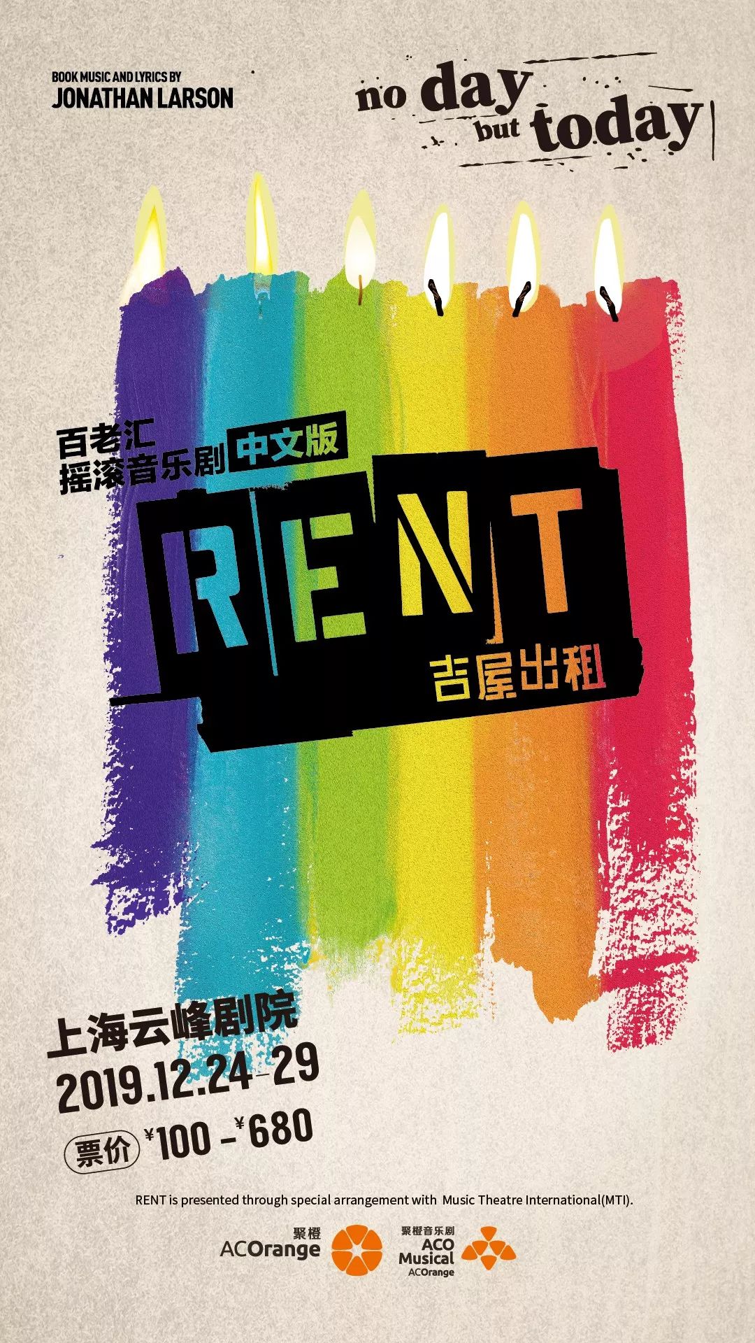 中外神仙主创大集结丨音乐剧吉屋出租rent中文版上海站今日14点开票