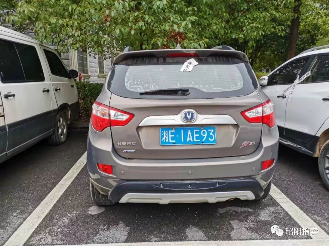 湘e1ae93长安牌小车一辆拍卖