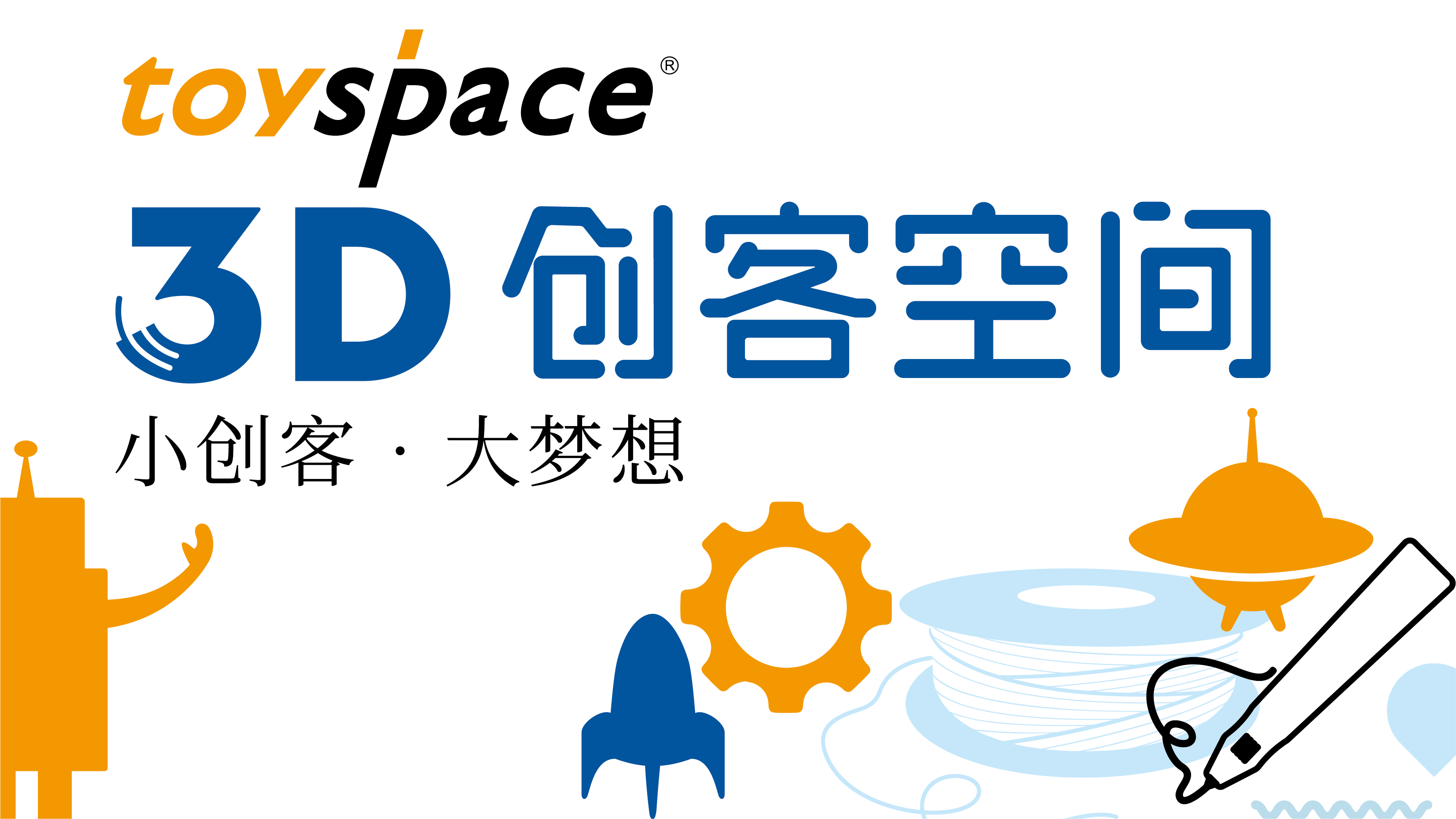 玩朝3d创客空间惊喜上市轻松让3d打印玩转你的学前课堂