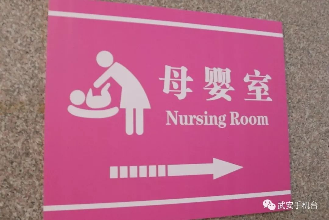 交通通道标识醒目;除此之外还设立了母婴室,残疾人通道及残疾人厕所等