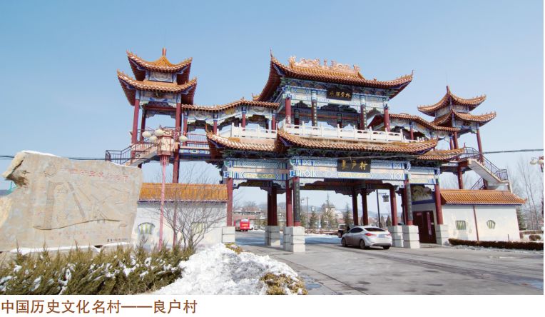 高平史话古村落活化石良户村