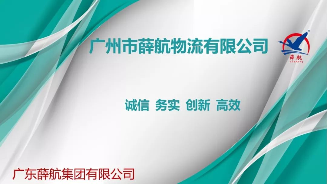 独家分享薛航物流综合货运代理一站式服务到位