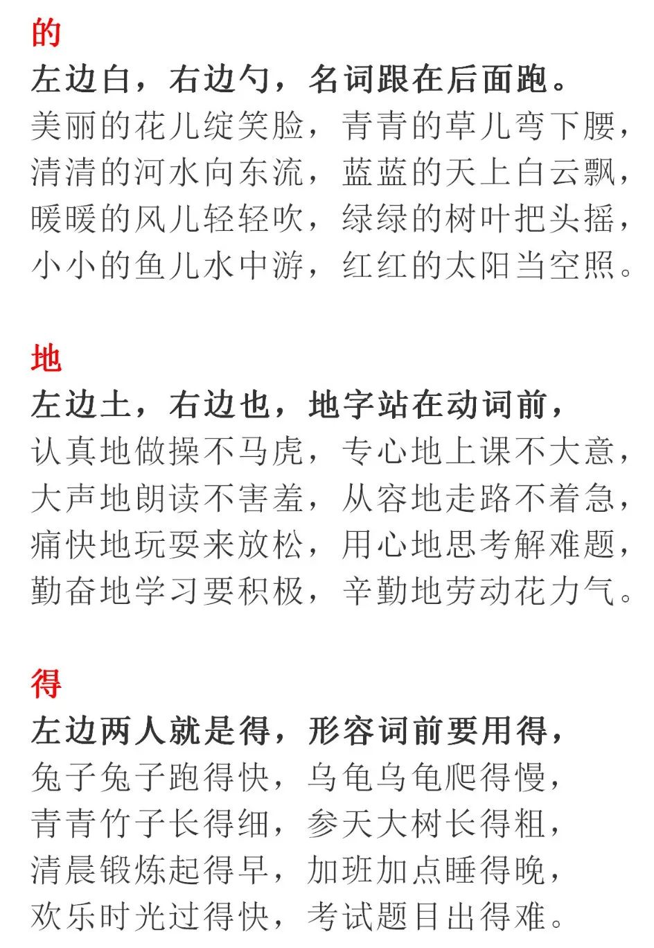 “的、地、得”用法（含微课讲解，附练习）_丹顶鹤