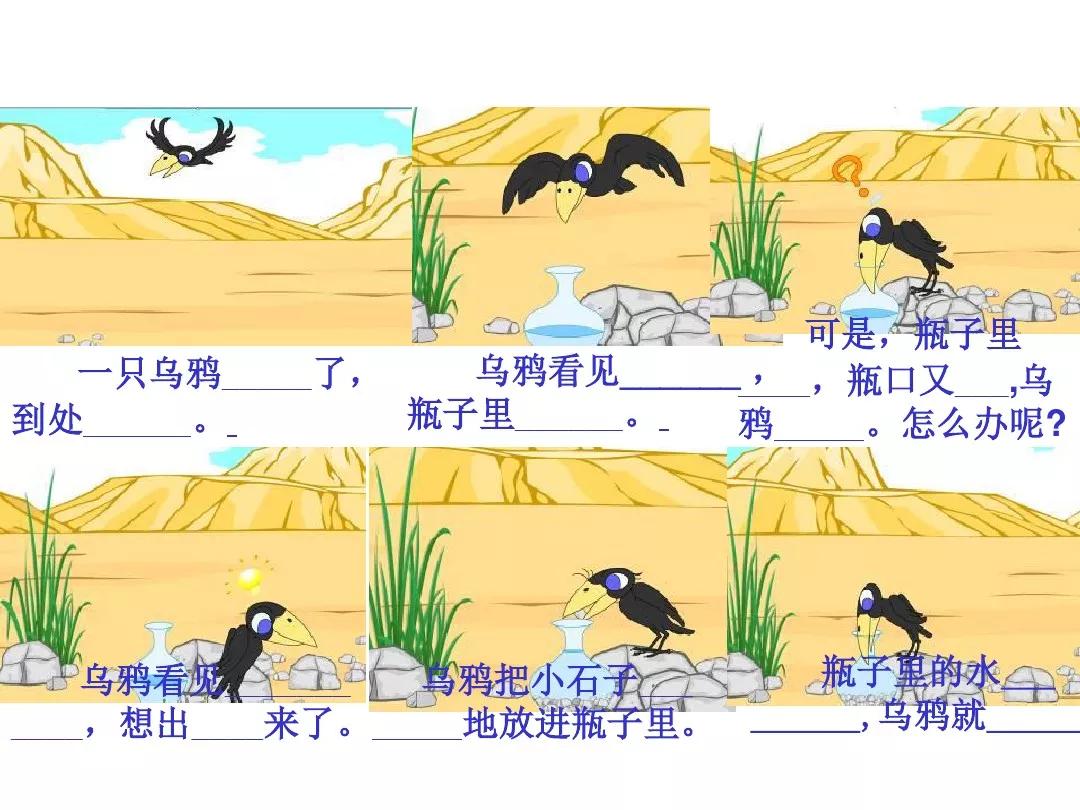 部編版一年級上冊第13課烏鴉喝水知識點圖文解讀