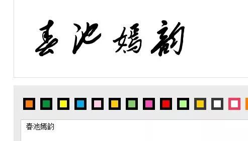 小编搜了半天都搜不出有"春池嫣韵"这个成语.