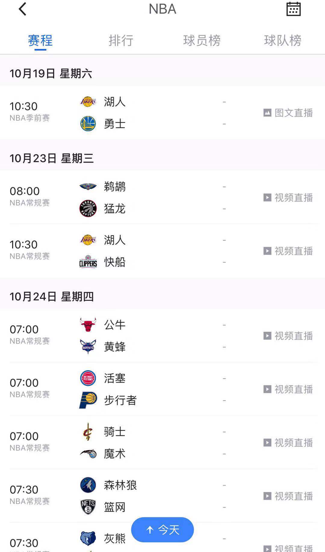 果然回来了,腾讯体育已出nba常规赛视频直播表,央视态度坚定