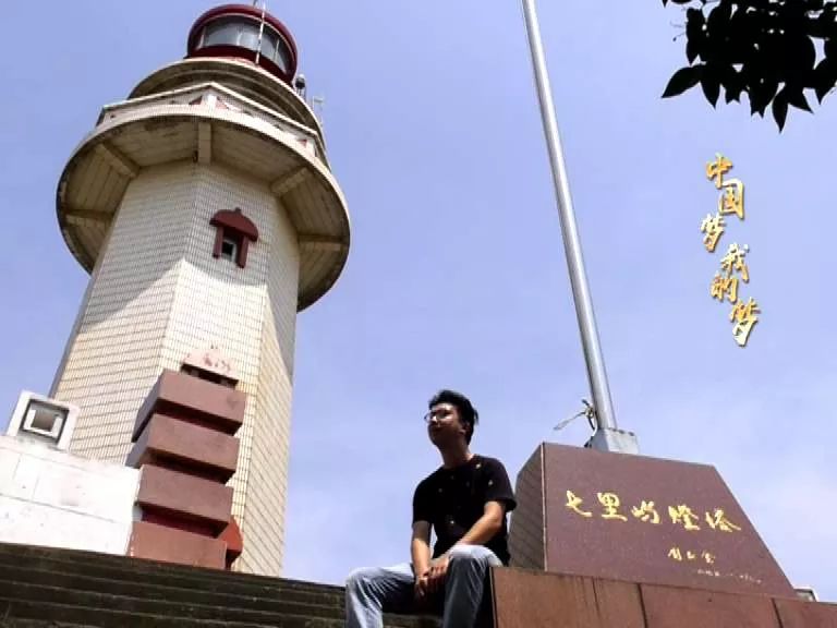 中国梦 我的梦—叶家第五代守塔人叶超群:初心不改 守望光明_灯塔