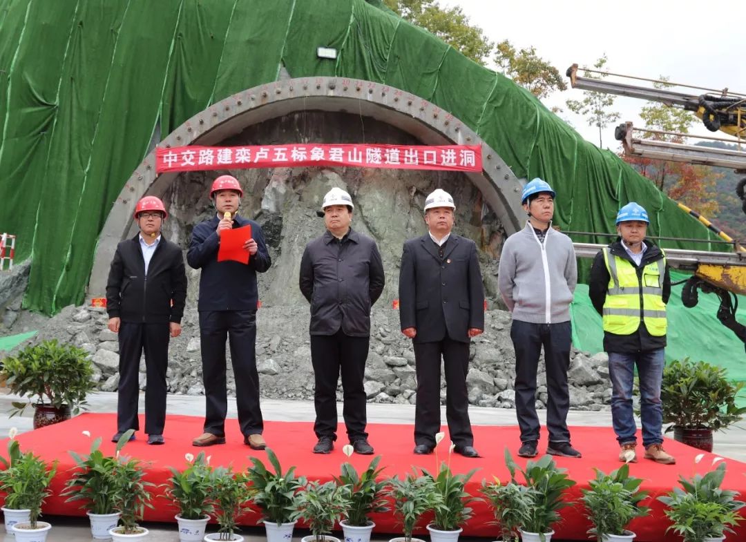 公司栾卢项目举行象君山隧道出口进洞施工仪式,该隧道也是栾卢高速