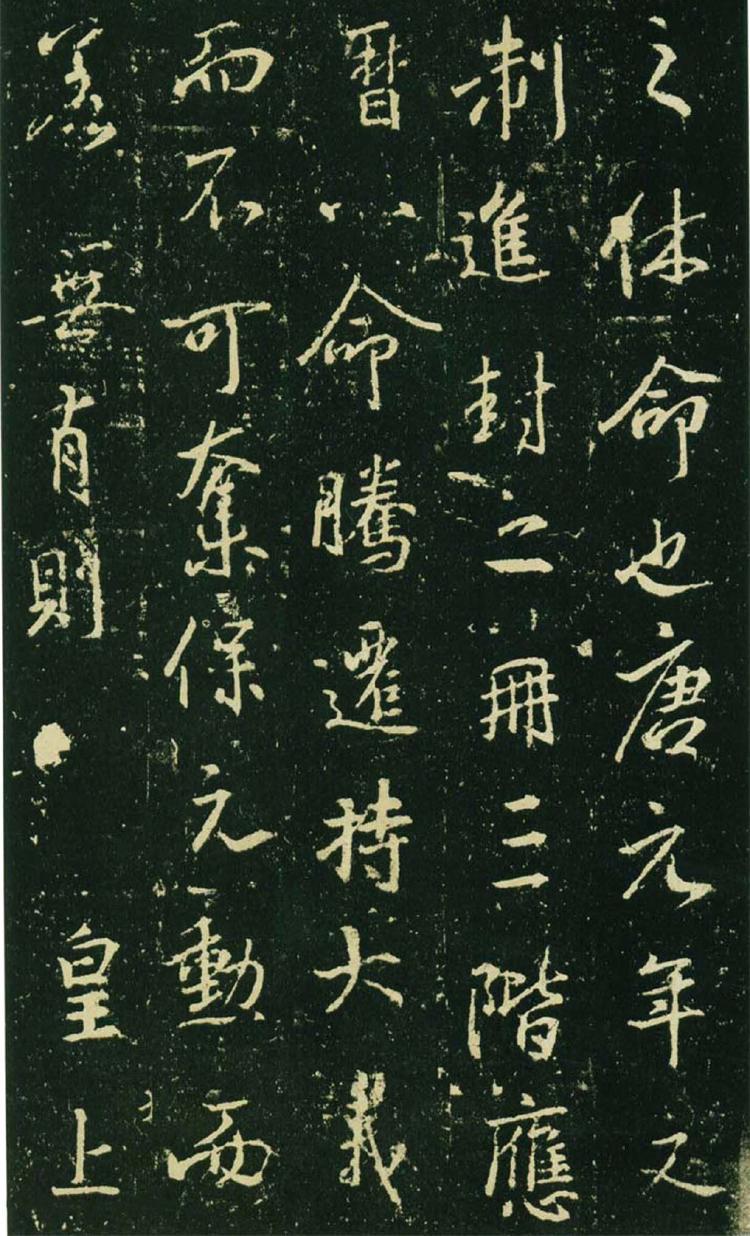 王羲之行书集字兴福寺碑欣赏潇洒古淡崎正相生