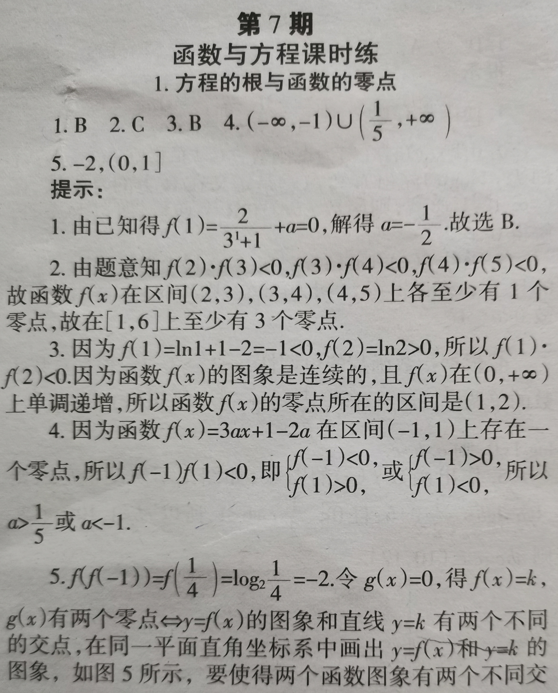 学习方法报数学周刊第7期总期1172期