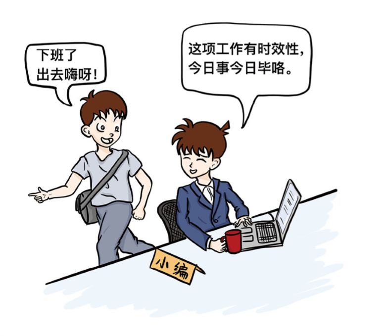 工作目标与任务一旦布置,尽快付诸行动,绝不拖拉,按时,按质,按量完成