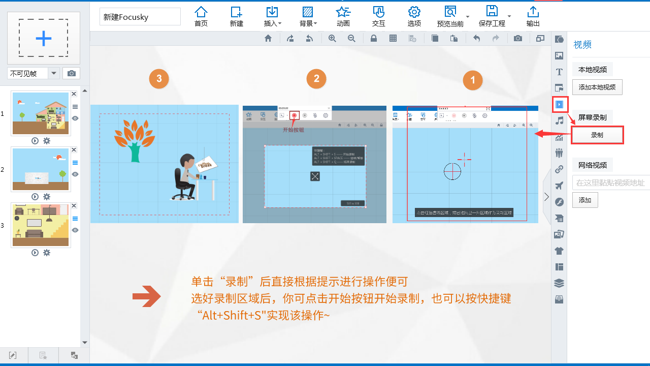 动画演示软件focusky教程插入视频的3种方法