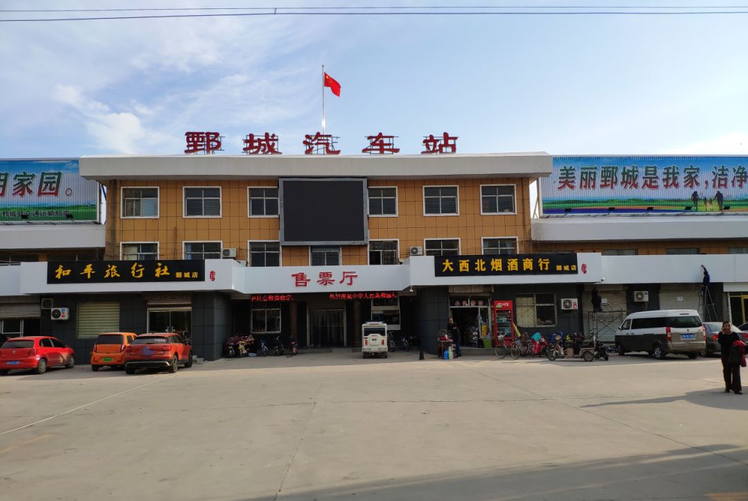 鄄城汽车站换新颜了全新的面貌欢迎老乡们回家
