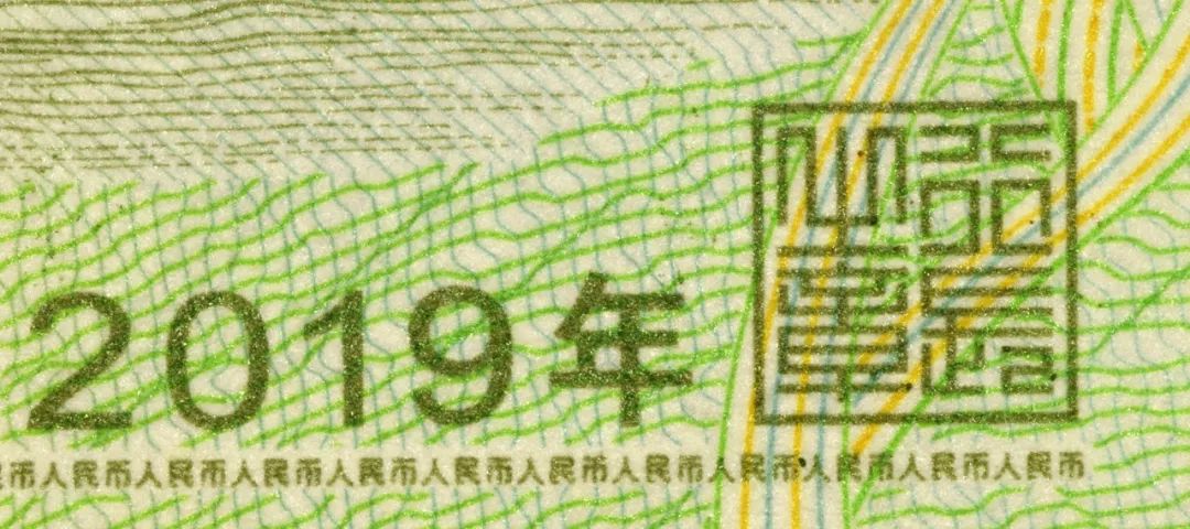 【高清图文】隐藏在一元纸币下的小秘密!_人民币