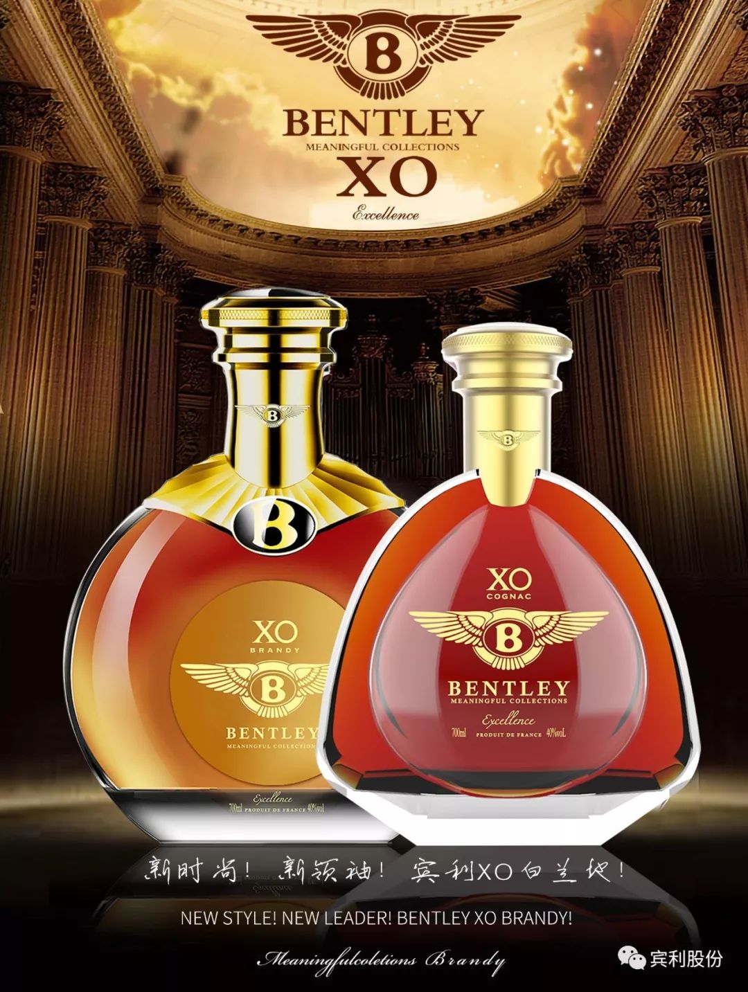 新时尚新领袖宾利xo干邑白兰地参展第101届全国糖酒会