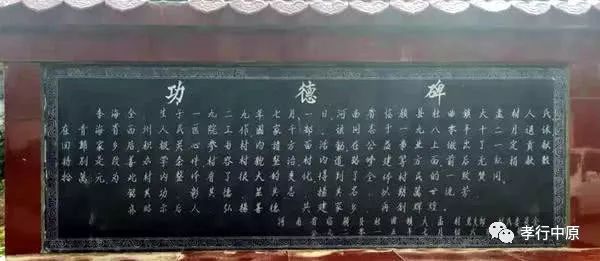 父亲捐资助学儿子掏钱修路临颍村民为这对父子建功德碑