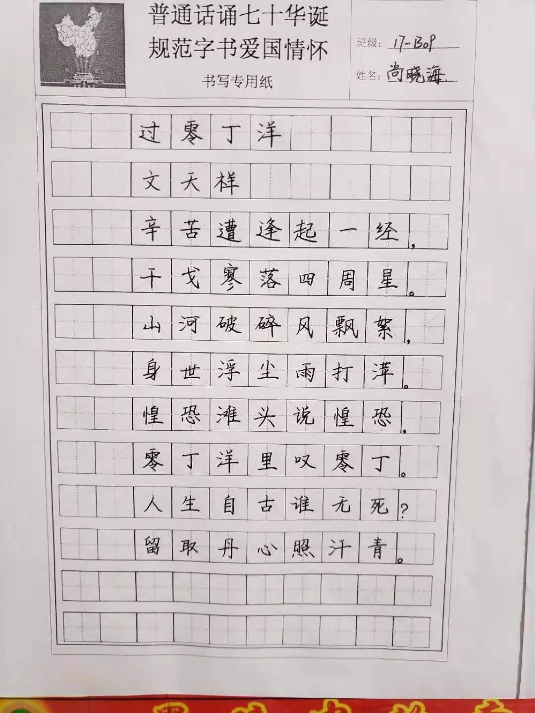 向祖国致敬】我校举行庆祖国七十华诞,书学子爱国情怀硬笔书法展览