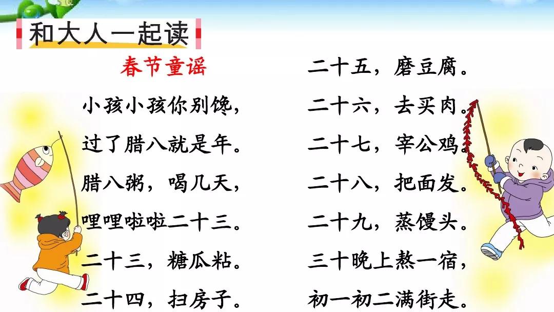 部编版一年级上册和大人一起读《春节童谣》图文解读