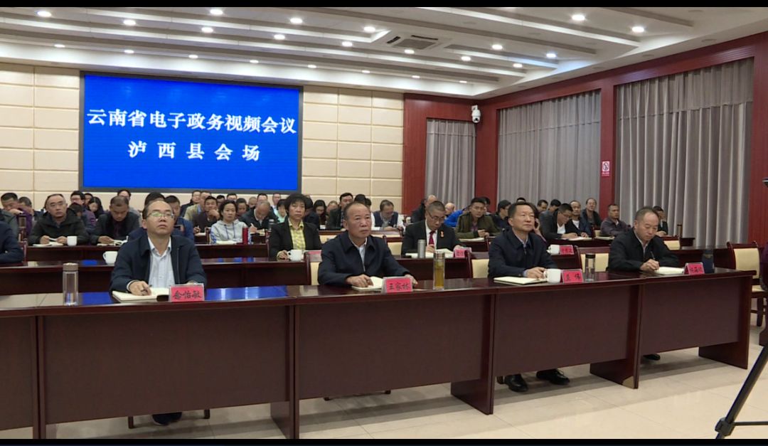 泸西县组织收听收看全省脱贫攻坚表彰大会暨脱贫攻坚先进事迹报告电视