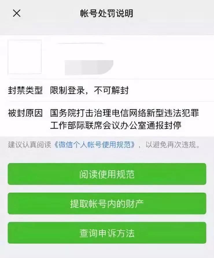 微信和qq解封電話還佔線公安部刑偵局剛剛發佈通告新增多項解封渠道